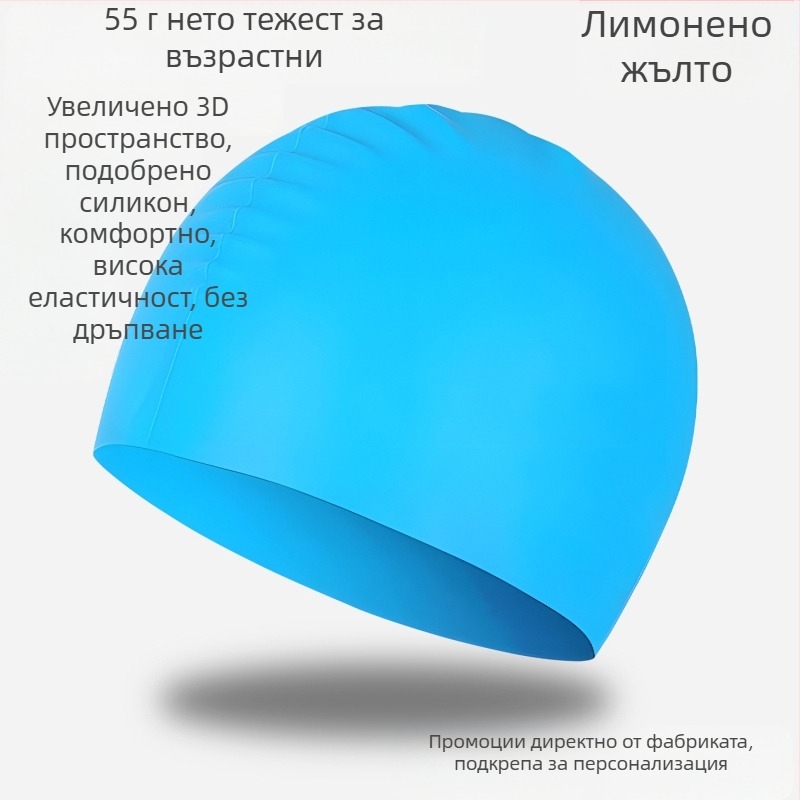 Шапка за плуване от силикон - водоустойчива, удобна, висока еластичност, унисекс, за възрастни, за басейн (Материал: силикон; Модел: едноцветен; Подходяща: възрастни; Сценарий: басейн)