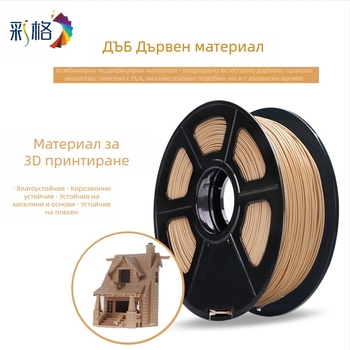 PLA нишка от дърво, дървесен модел, шпула 0.5–1 кг