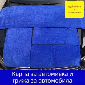 Кърпа за миене на автомобили от суперфинно влакно, 600 г, водопоглъщаща, многофункционална кърпа за вътрешно почистване