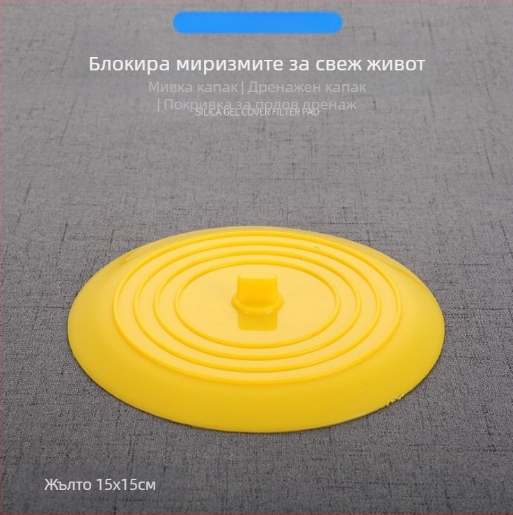Кръгъл силиконов капак за подов дренаж против миризма | за баня и кухня | модерен стил