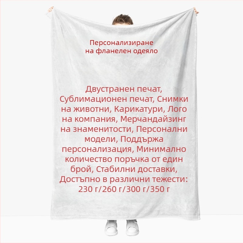 Фланелено одеяло за спалня с шарка пеперуда; полиестер, тегло 300–500 g, подходящо за всички сезони