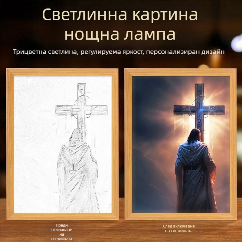 Осветена картина с кръстова тематика за всекидневната, излъчваща топлина, мир и доброта; творчески настолен декор.