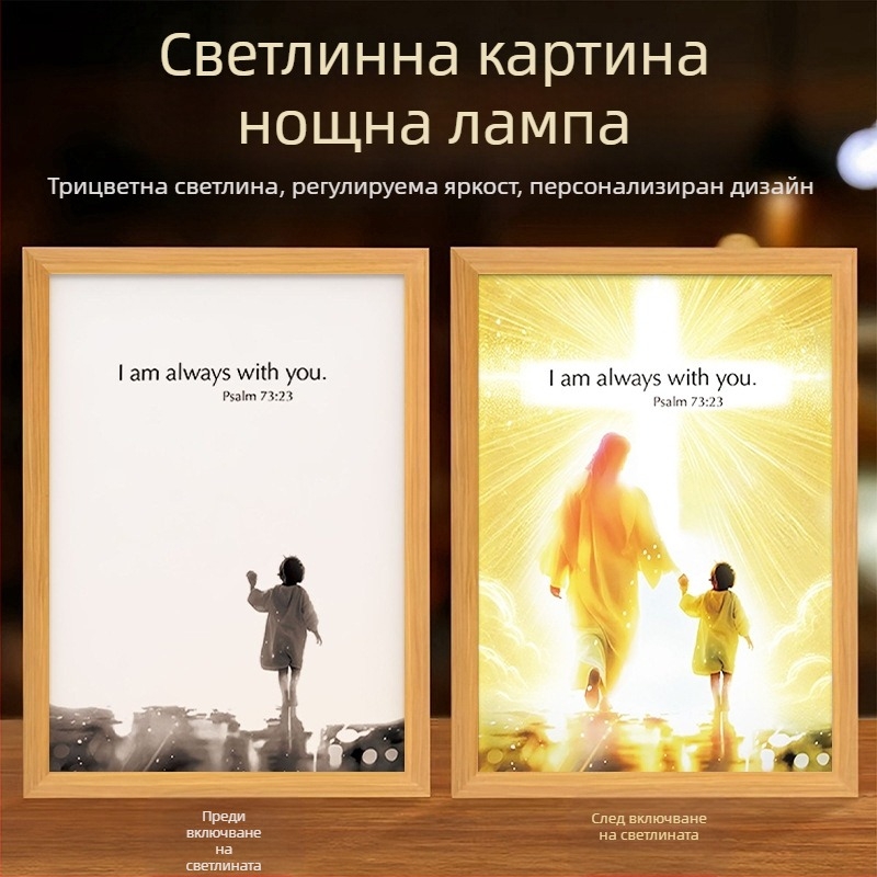 Осветена картина с кръстова тематика за всекидневната, излъчваща топлина, мир и доброта; творчески настолен декор.