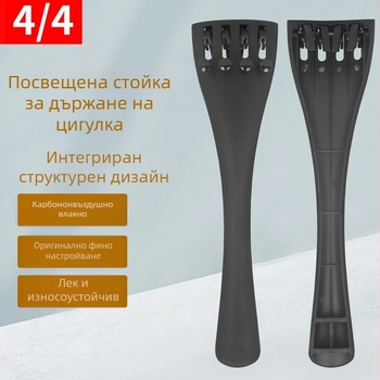 Аксесоар за цигулка LN189, конструкция от карбонови нишки и метал, опаковка тава, за западни струнни инструменти