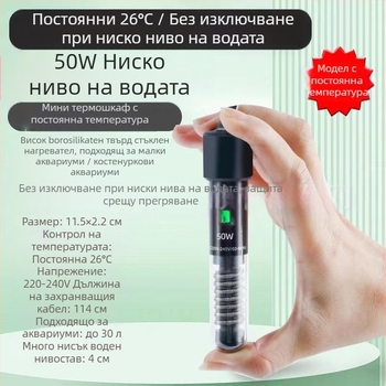 Автоматичен отоплителен прът за аквариум с постоянна температура, стъклен корпус, 25–50W, 0,5 kg, Jingbang, подходящ за малки аквариуми с риби и костенурки