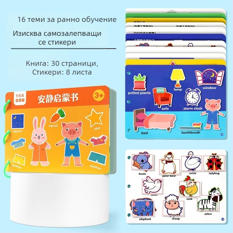 Образователна тиха книга за деца 4–6 години: интелектуално развитие и координация ръка-око с упражнения за разкъсване и лепене