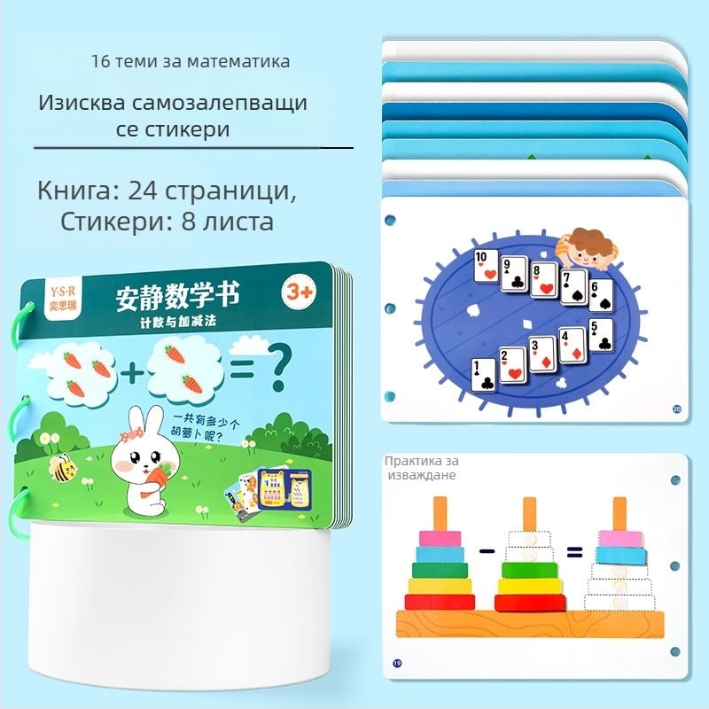 Образователна тиха книга за деца 4–6 години: интелектуално развитие и координация ръка-око с упражнения за разкъсване и лепене