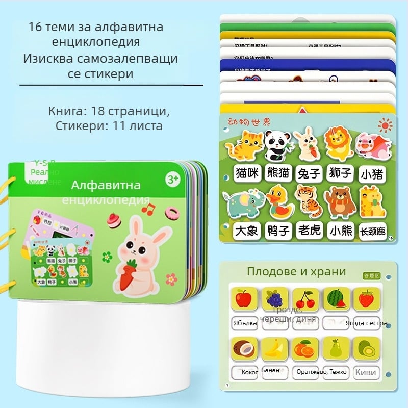 Образователна тиха книга за деца 4–6 години: интелектуално развитие и координация ръка-око с упражнения за разкъсване и лепене