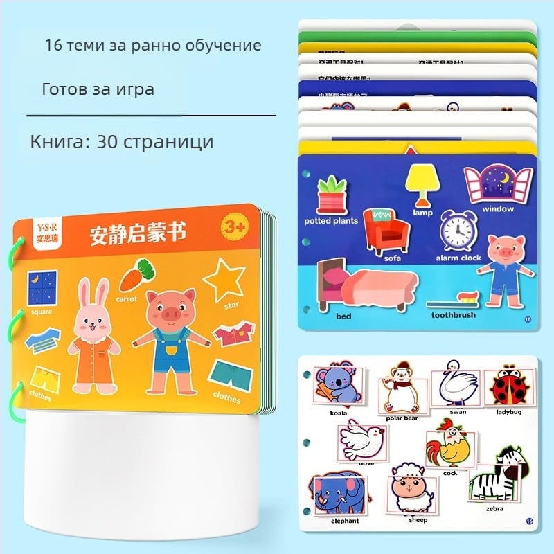 Образователна тиха книга за деца 4–6 години: интелектуално развитие и координация ръка-око с упражнения за разкъсване и лепене