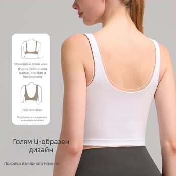 Дамски потник за бягане с U-образен гръб, Brushed Slim Fit, Spandex, Xiaoxing плат, включени подплънки за бюст
