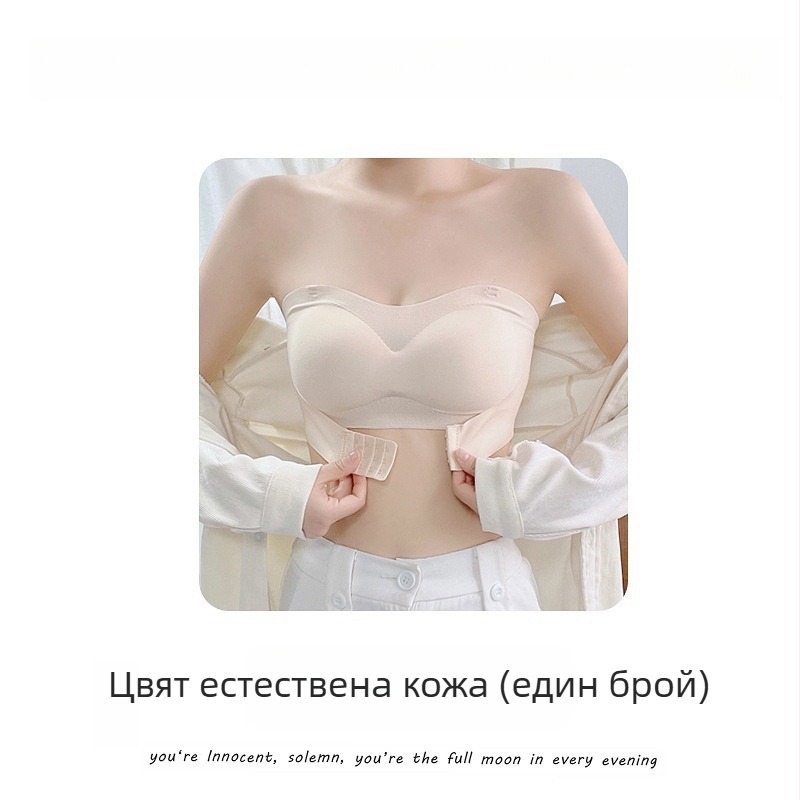 Без презрамка невидим сутиен за жени, безшевен, нехлъзгащ се, 3/4 чашка, предно закопчаване, найлон