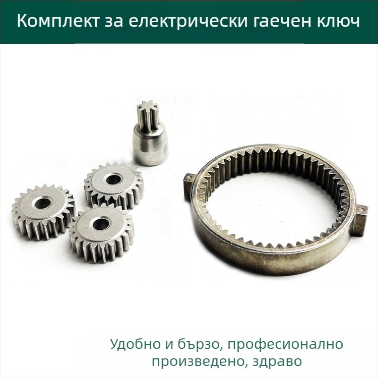 Комплект глава на безчетков електрически гайковерт Dayi 2106 — пластмасова средна капачка, зъбен пръстен и комплект зъбни колела