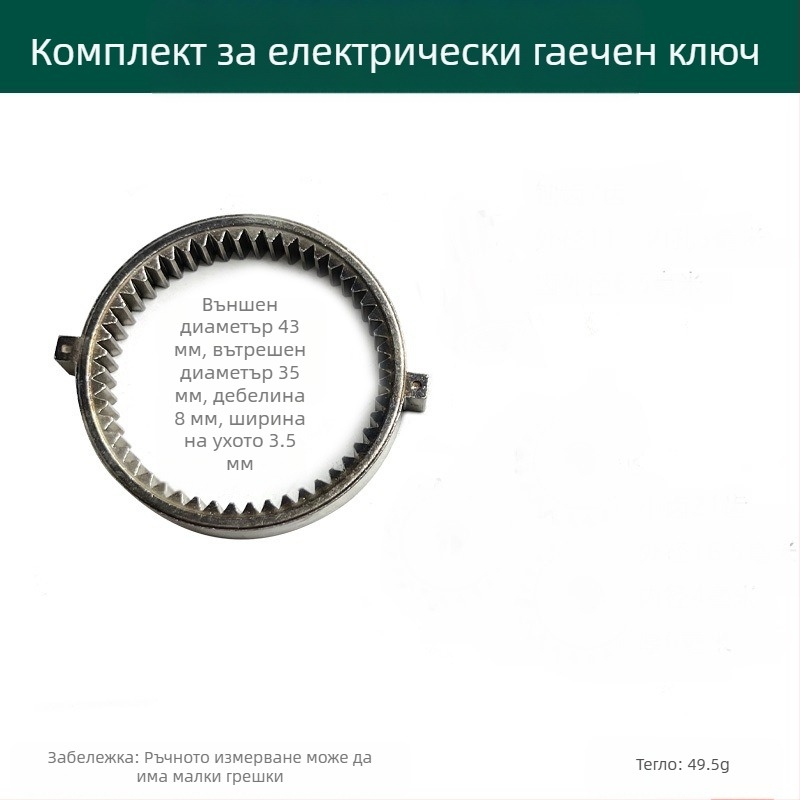 Комплект глава на безчетков електрически гайковерт Dayi 2106 — пластмасова средна капачка, зъбен пръстен и комплект зъбни колела