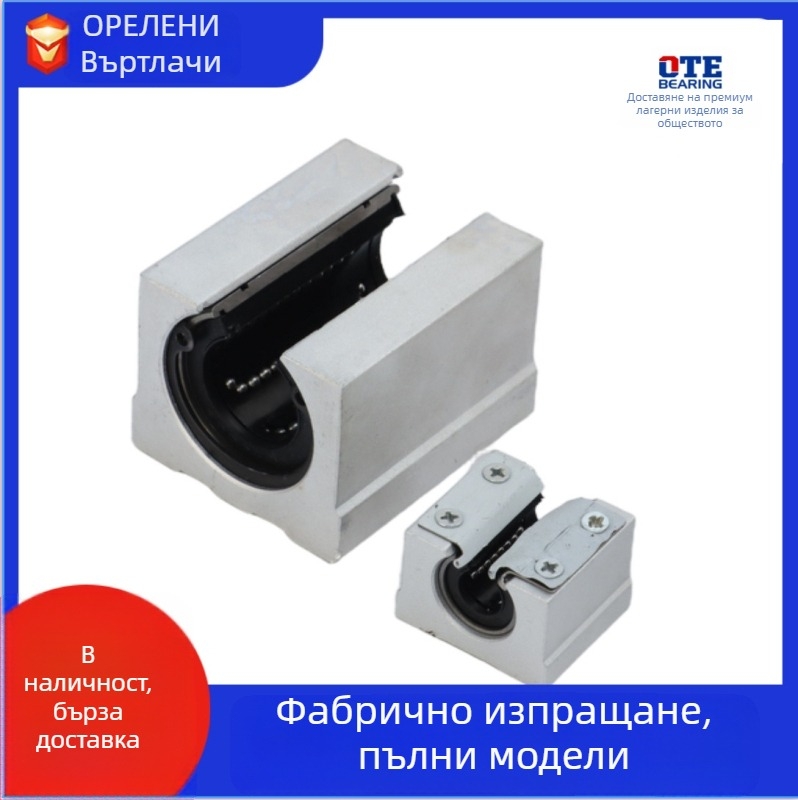 Алуминиев кутиен плъзгач SBR10UU, 12UU, 16UU, 20UU — марка OTE