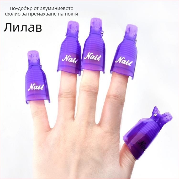 Комплект за премахване на нокти: клипс за премахване, модел Armor-removal sleeve, 72 g нетно съдържание, 10 опаковки