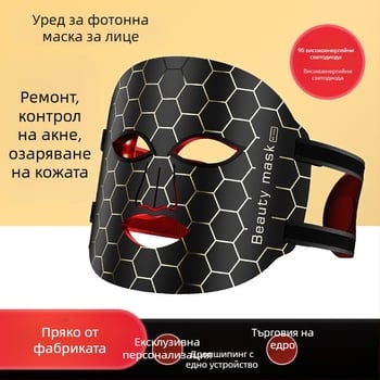 Маска за красота с фотонна светлина за подмладяване и изсветляване на кожата, 3 скорости, пусната през 2023 г.