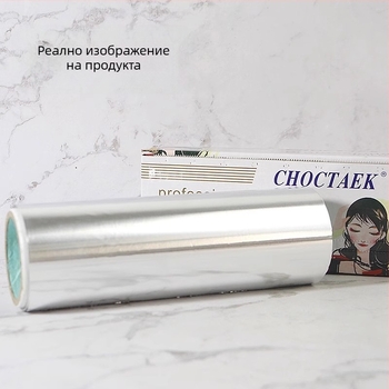 Фолио за боядисване на коса – алуминиево фолио за кичури и боядисване, предназначено за фризьорски салони
