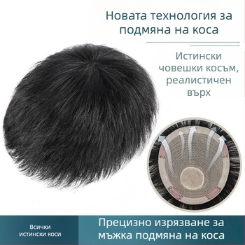 Мъжки парик от естествени коси с механизъм, къса дължина, може да се боядисва и да се подлага на перманентна обработка, покрива оплешивяване