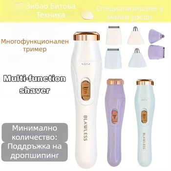 Електрическа самобръсначка 3-в-1 с тример за вежди и носни косми, USB зареждане, мокра и суха употреба, за цялото тяло