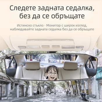 Допълнително огледало за интериора на автомобил с широкоъгълна криволинейна леща – монтаж snap-on, универсално съвместимо, стил: семпло