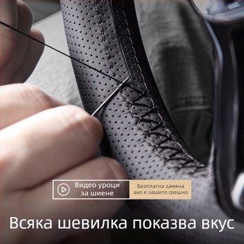 Калъф за волан от естествена кожа, ръчно пришит, спортен стил, универсална съвместимост