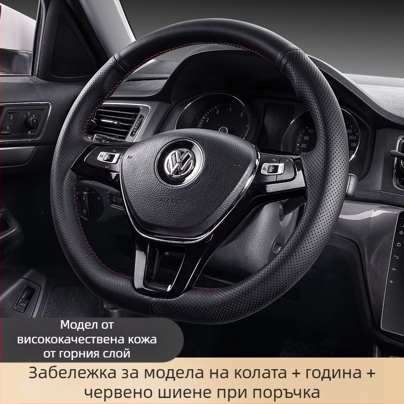 Калъф за волан от естествена кожа, ръчно пришит, спортен стил, универсална съвместимост