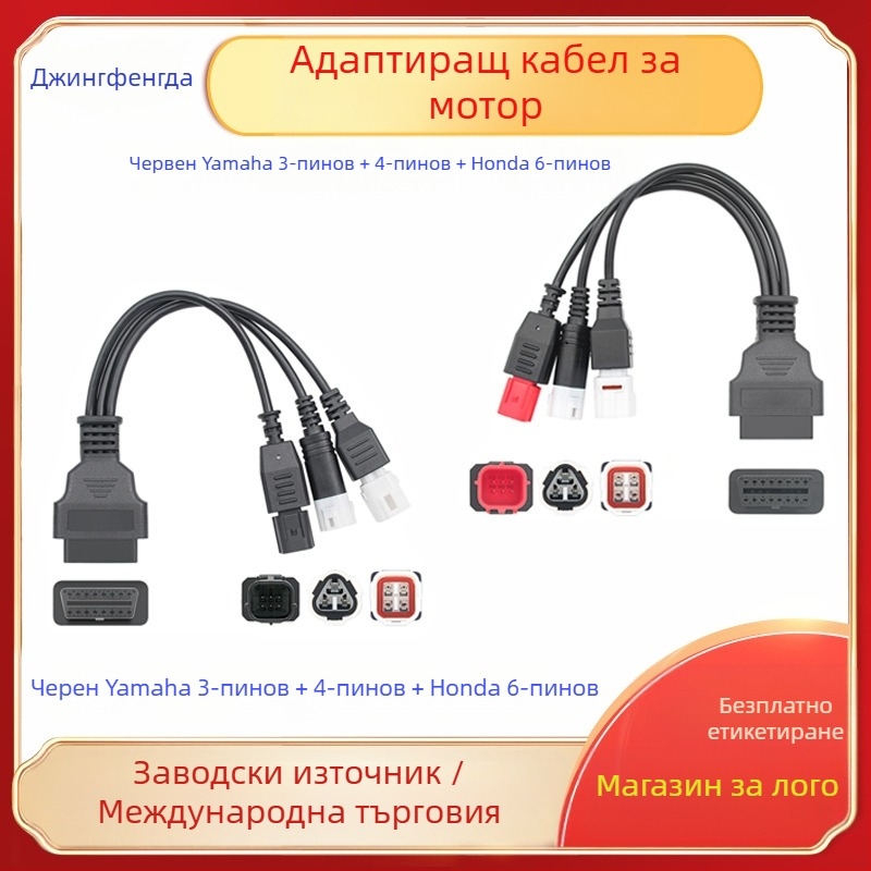 Кабел за диагностика на мотора Yamaha 3-Пин/4-Пин и Honda 6-Пин (DC12V, работна температура 20–60 °C, модел A0284, марка Jinfengda)