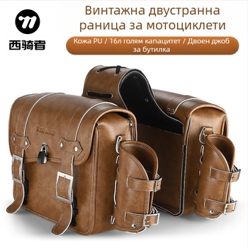 West Rider мотоциклетна странична чанта с ретро двустранен дизайн, PU+EVA материал, 16 л капацитет, модел YP0707328