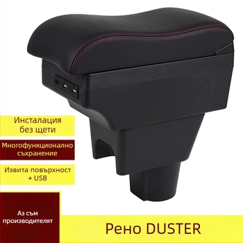 Кутия за подлакътник за Renault Duster - Пластмаса, Тегло 2.0, Персонализирана обработка, Помощ при монтаж