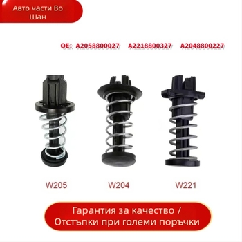 Клипс за пружинен буфер на капака Mercedes-Benz, марка Boshang | Части: A2218800327, A2048800227, A2058800027