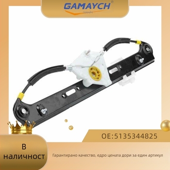 Gabriel 51353448251 регулатор на задното стъкло за BMW X3 2.5i 3.0i 2.5Si 3.0Si