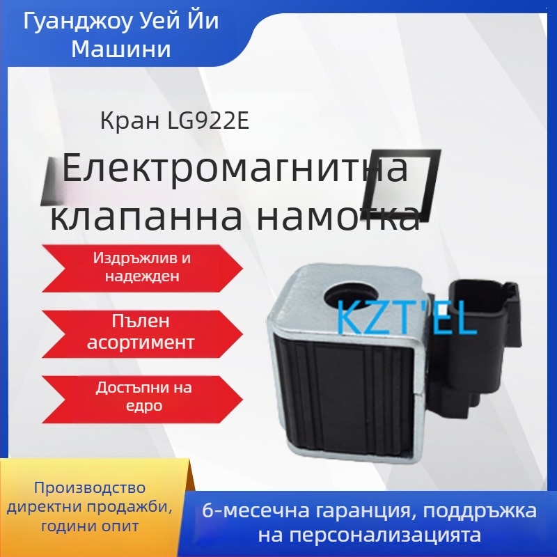 Екскаваторска соленоидна намотка за клапан, 24V, съвместима LG922E/LG925E/LG930E, артикул 6698065