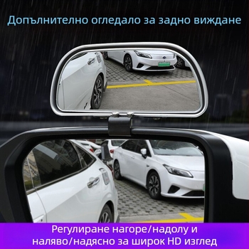HDELF Задно огледало за автомобил с допълнително огледало за слепи зони, широко зрително поле, регулируем ъгъл