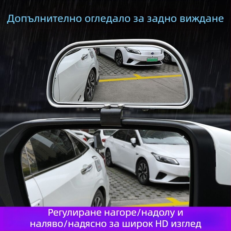 HDELF Задно огледало за автомобил с допълнително огледало за слепи зони, широко зрително поле, регулируем ъгъл