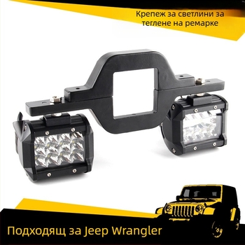 TY-tg01 Стоманен държач за монтаж на светлини към теглеща кука – за Wrangler и Ford pickup, офроуд прожектор и работна светлина
