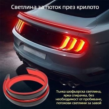 LED задна светлина за автомобил с карбоново крило, универсална съвместимост, 12V, 14W, 3500K, модел 411