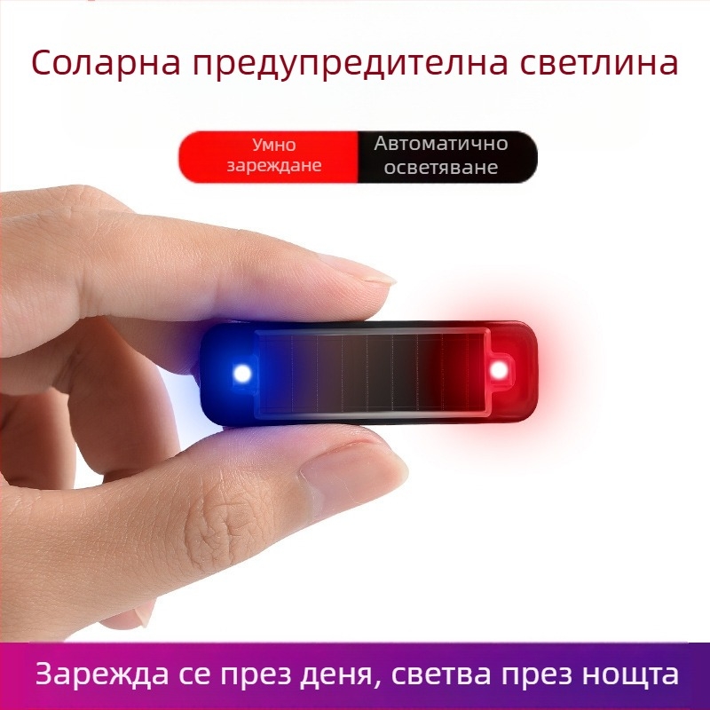 Соларна предупредителна светлина за решетка за автомобили, мотоциклети и електрически превозни средства – универсално стробиращо мигане за нощно каране (6W, 5V, 1.2A, модел 5874)