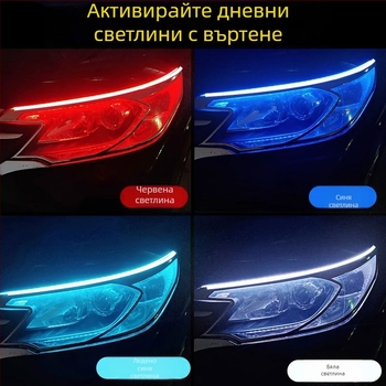 Автомобилни LED дневни светлини с последователен сигнал за завъртане и водеща лента, силикон, 12V, IP67, 500 lm, 2835 LED
