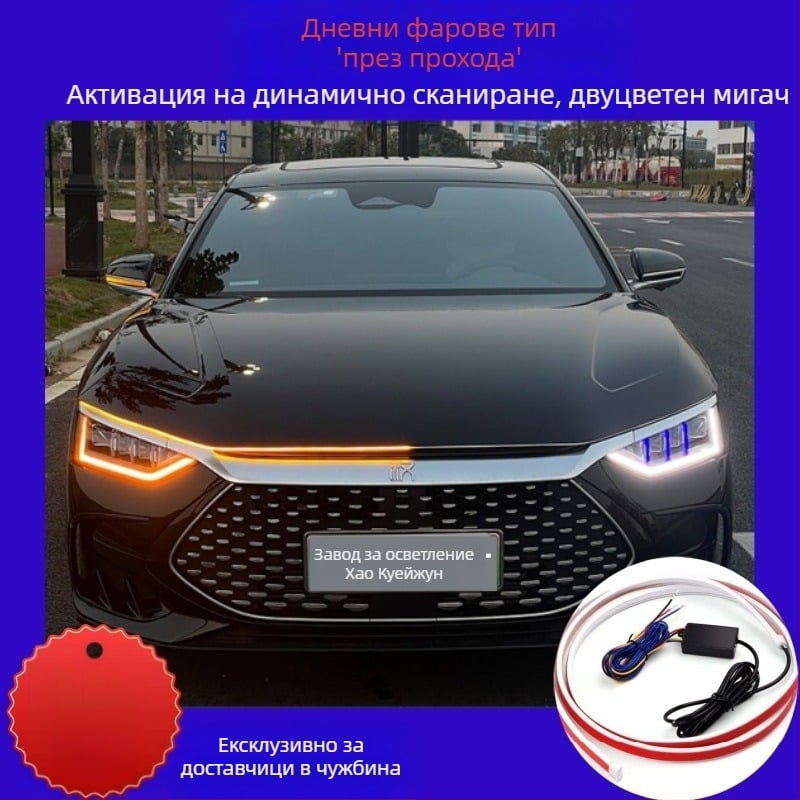 Автомобилни фарове с DRL и динамично сканиране, регулиеми дълги и къси светлини на капака, 12V, 8W, 2835 LED, 3000 lm, IP54