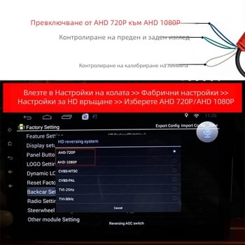 Реверсивна камера за задно виждане: 2K рибешко око, широкоъгълна; AHD, 1080x720 резолюция, 12V, IP68