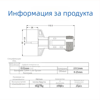 Wodilang цифров дълбочиномер за протектора на гумата, 0-25 мм, цифров дисплей
