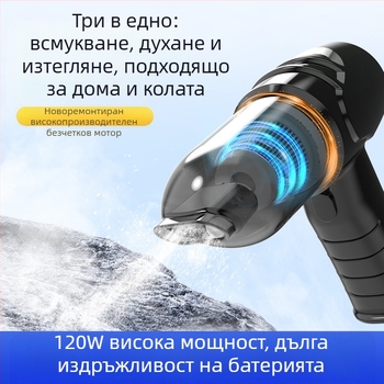 Ръчна безжична вакуумна чистачка за автомобил и дом с безчетков мотор; 7.4V/12V, 90W, 9000Pa, зареждане, кабел 350 см