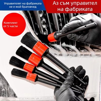 Комплект от пет четки за миене на автомобил и мотоциклет с меки влакна