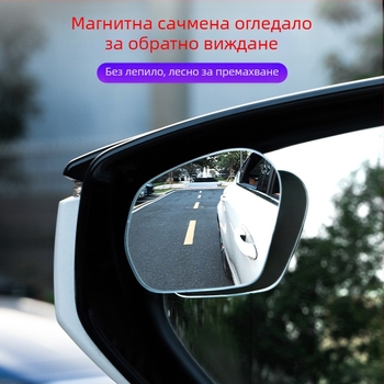 Автомобилно задно огледало – кръгло, помощ за слепи зони, 360° широкоъгълно виждане, монтаж с вакуумна присоска
