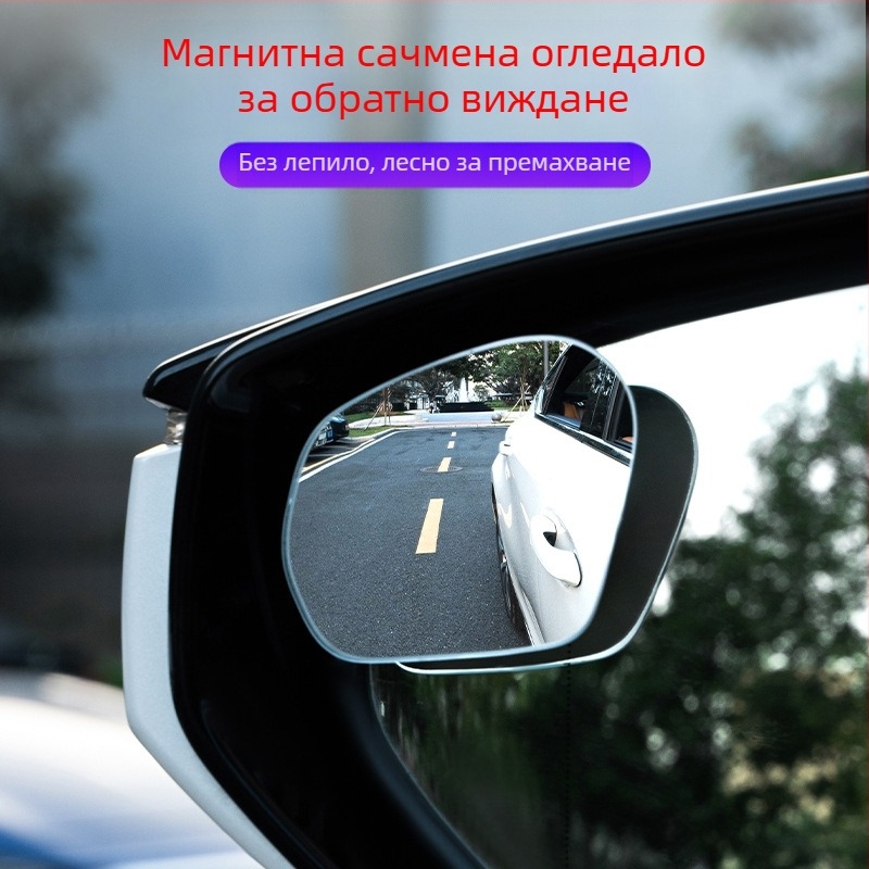 Автомобилно задно огледало – кръгло, помощ за слепи зони, 360° широкоъгълно виждане, монтаж с вакуумна присоска