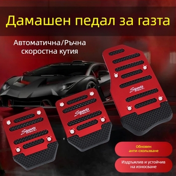 Комплект автомобилни педали — нехлъзгащи педали за газ и спирачка от алуминиева сплав, за ръчни трансмисии, универсална съвместимост, марка Jiachangqi