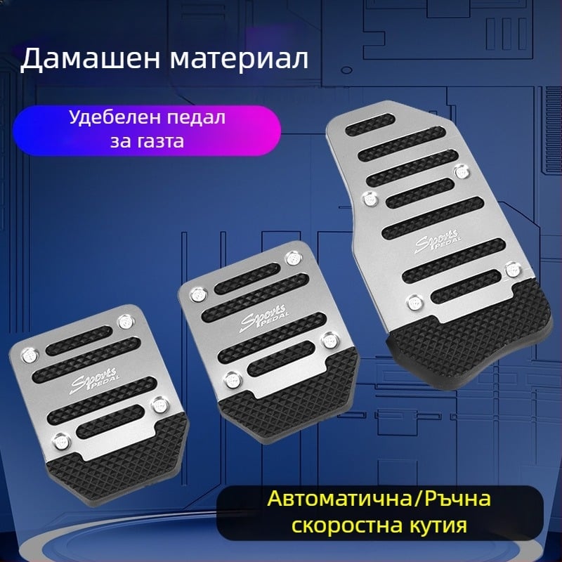 Комплект автомобилни педали — нехлъзгащи педали за газ и спирачка от алуминиева сплав, за ръчни трансмисии, универсална съвместимост, марка Jiachangqi