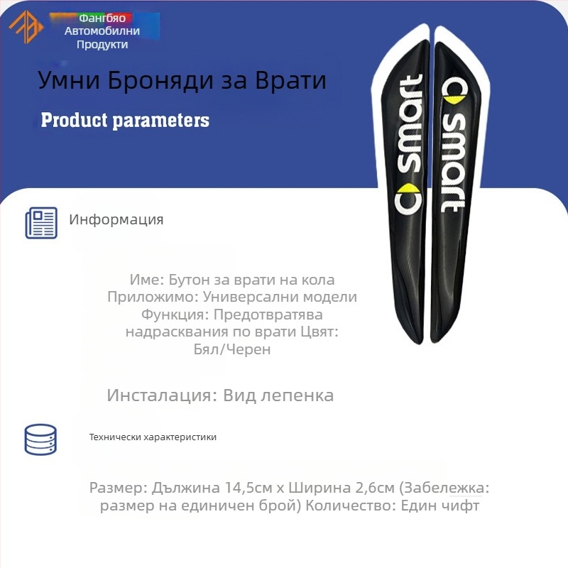 Декоративна лента за броня, епоксиден материал, съвместима с SMART