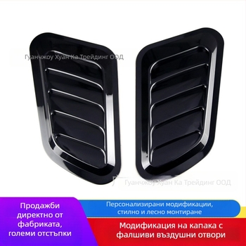 Универсално декоративно капаче за въздушен изход на автомобил – ABS, монтаж с лепило, нерегулярен модел, за каросерия