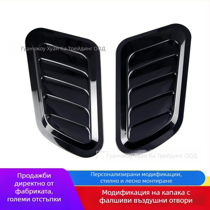 Универсално декоративно капаче за въздушен изход на автомобил – ABS, монтаж с лепило, нерегулярен модел, за каросерия
